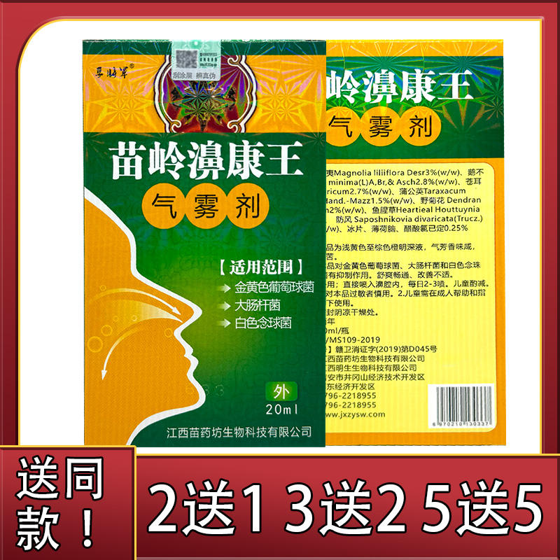 买2送1孚将军苗岭濞康王气雾剂鼻腔喷剂通气液打喷嚏濞塞濞痒