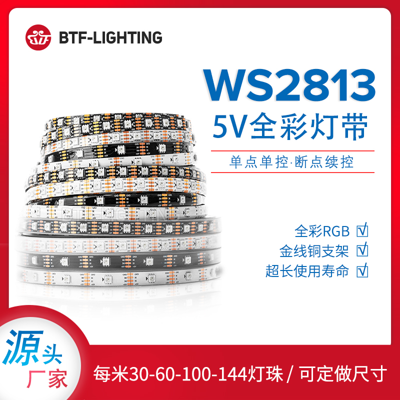 WS2813B全彩LED灯带505