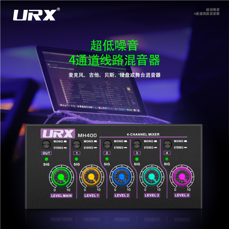 URX超低噪音迷你4路小型线路混音器调音台麦克风吉他贝斯键盘舞台