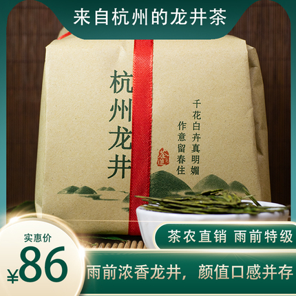 2024年新茶杭州龙井西湖特AAAA雨前龙井250g浓香型散装绿茶特产