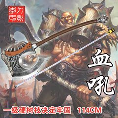 魔兽霜之哀伤地狱咆哮血吼世界争霸1比1全金属战斧武器模型未开刃