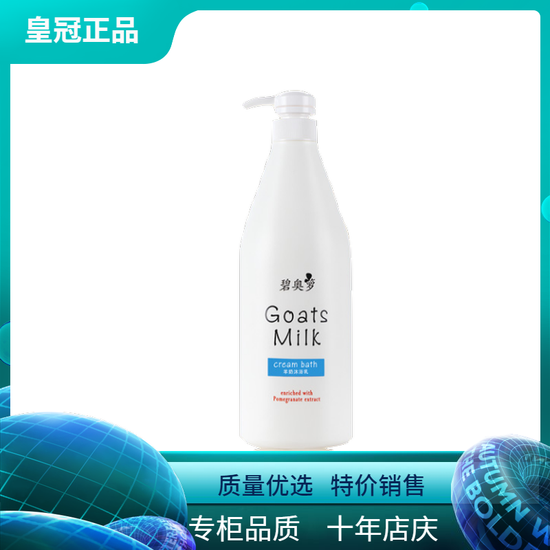 香港科士威维迈Bioglo羊奶滋润沐浴乳沐浴露1000ml保湿舒爽力优贝