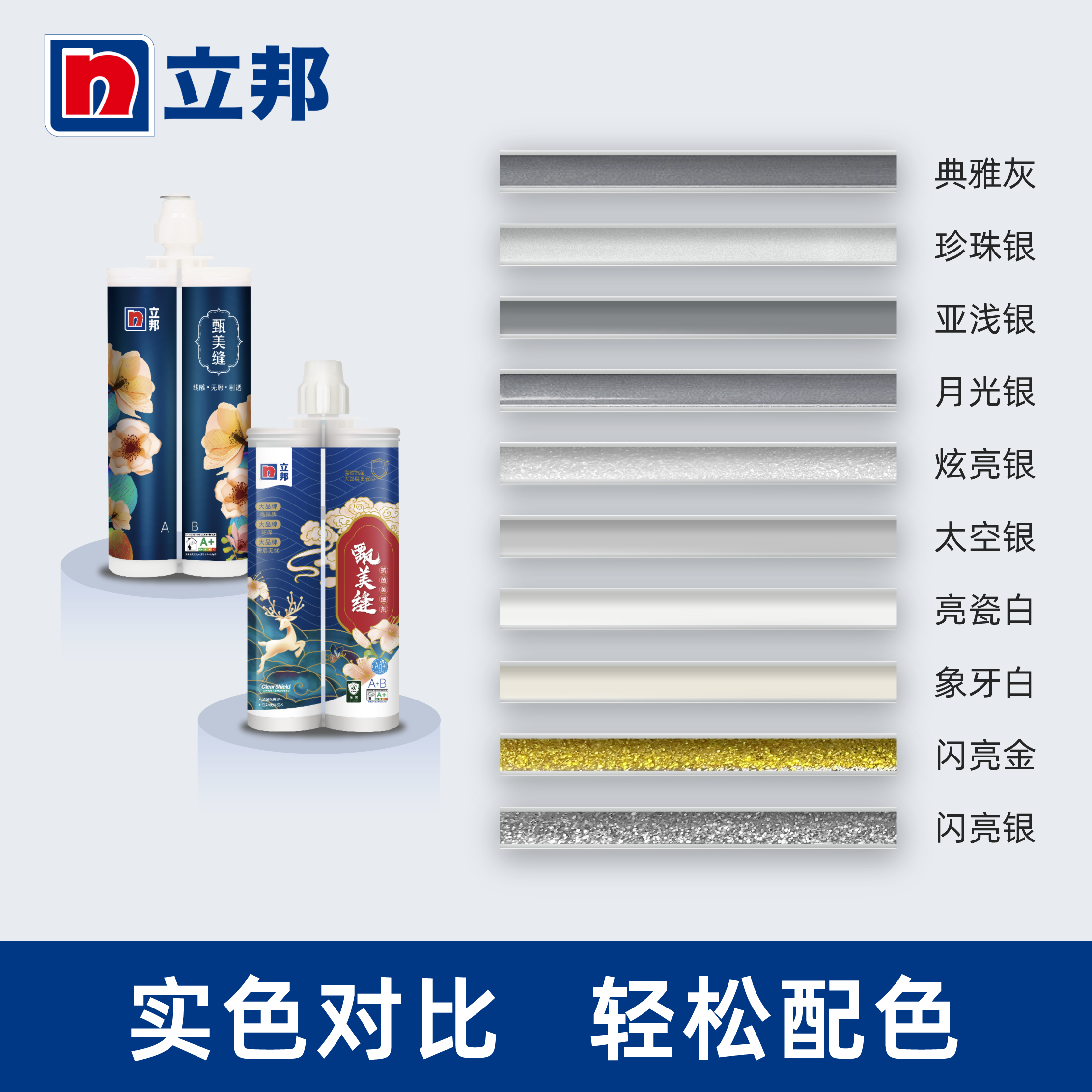 立邦美缝剂