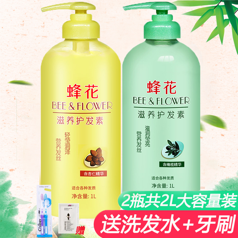 2瓶蜂花护发素1L正品 杏仁橄榄修