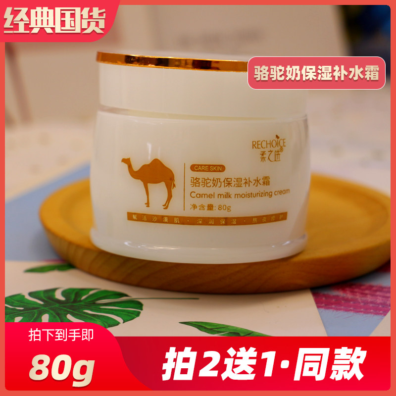 柔之选骆驼奶保湿补水霜正品男女士滋润面霜紧致抗皱擦脸油护肤品