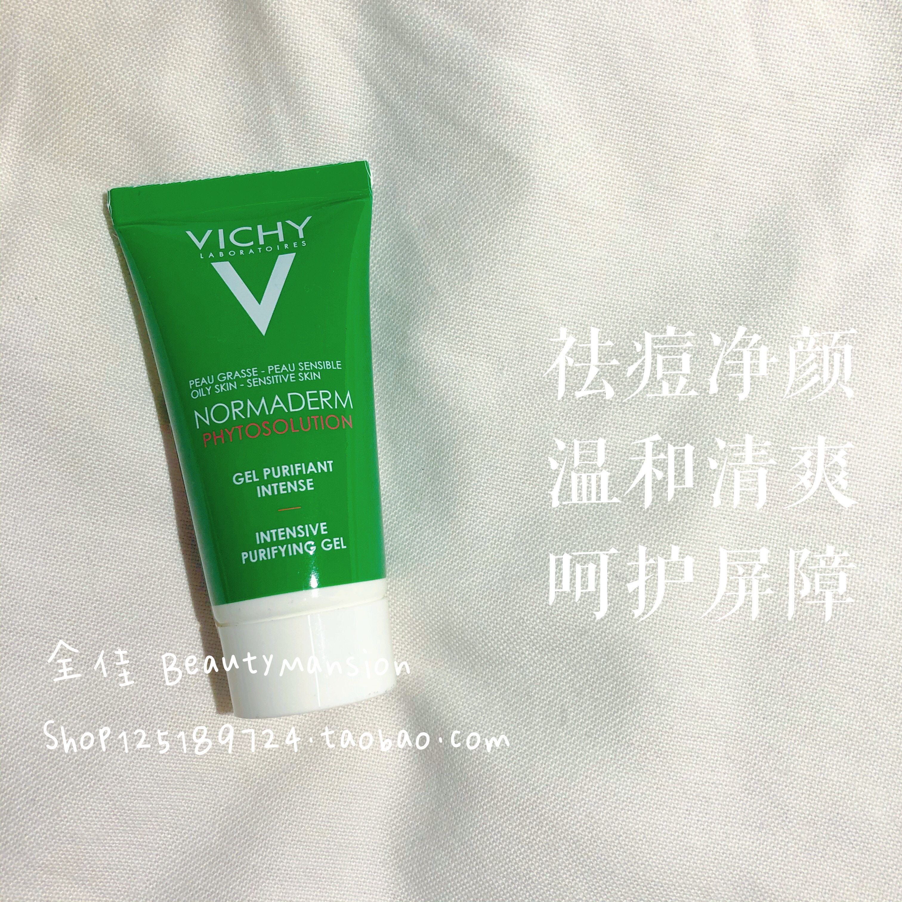 vichy/薇姿 净颜无瑕控油祛痘洁面啫喱 15ml 中小样 清爽洗面奶优惠券