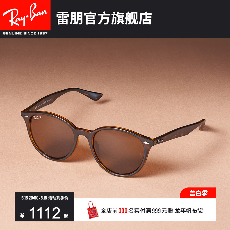 RayBan雷朋太阳镜复古眼镜潘托斯圆角茶色偏光男女0RB4305F可定制