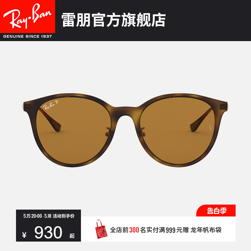 RayBan雷朋太阳眼镜女款哈瓦那圆角眼镜开车专用偏光墨镜0RB4334D