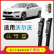 适用沃尔沃雨刮器XC60 S60L/S90/XC90/V40/V60原厂雨刷器无骨静音