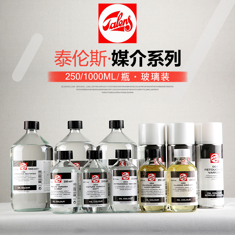 荷兰泰伦斯油画上光油润色油亚光油稀释剂快干油绘画媒介剂1000ml