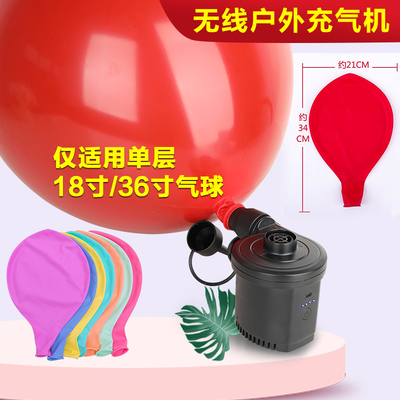 USB无线充电气球泵18寸36寸大尺寸单层气球专用铝膜气球机户外用