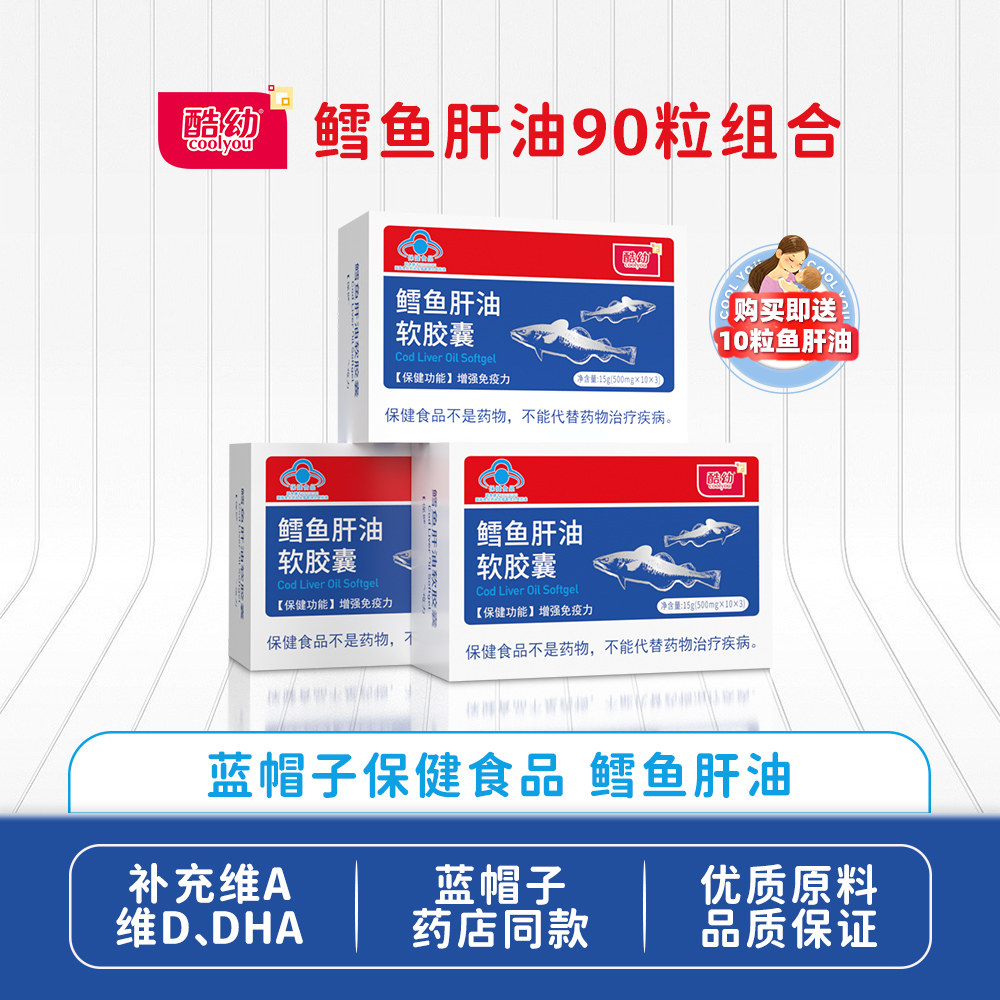 3盒酷幼鳕鱼肝油软胶dha维生素ad滴剂