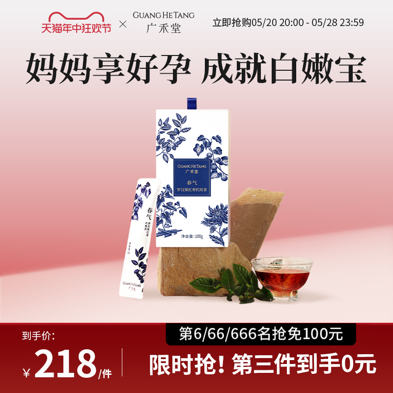 广禾堂 春气孕产妇食品营养品产后修