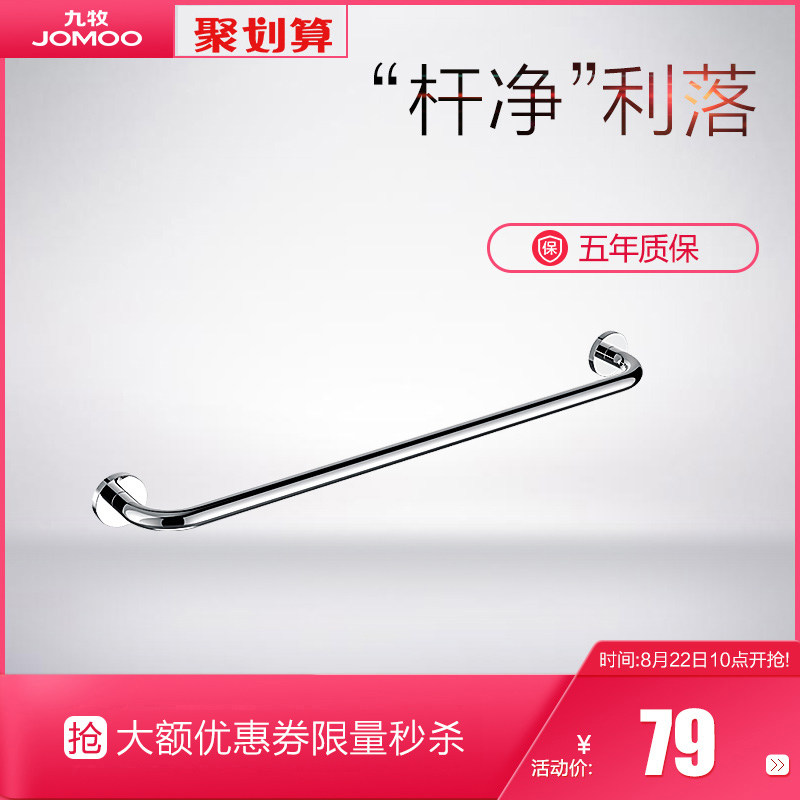 九牧不锈钢毛巾杆