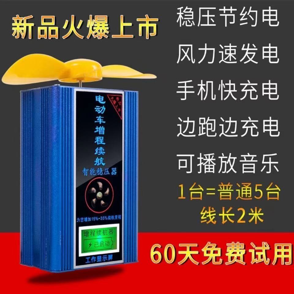 二轮三轮电动车边走边充电省电王电容稳压器增程器提速器爬坡有劲