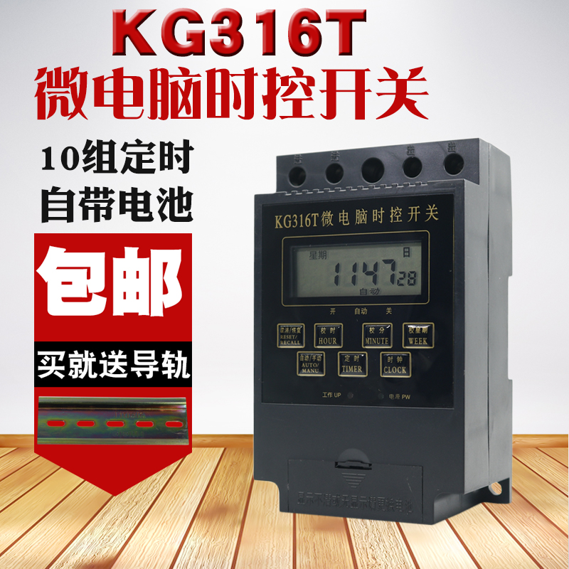 KG316T微电脑时控开关定时器全自动路灯控制器220V电源10A包邮