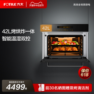 方太嵌入式电烤箱KQD42F-E2T.i家用烤烘炸智能触控一体机