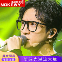 薛之谦同款防蓝光辐射眼镜男大脸框可配度数变色近视眼睛女平光镜