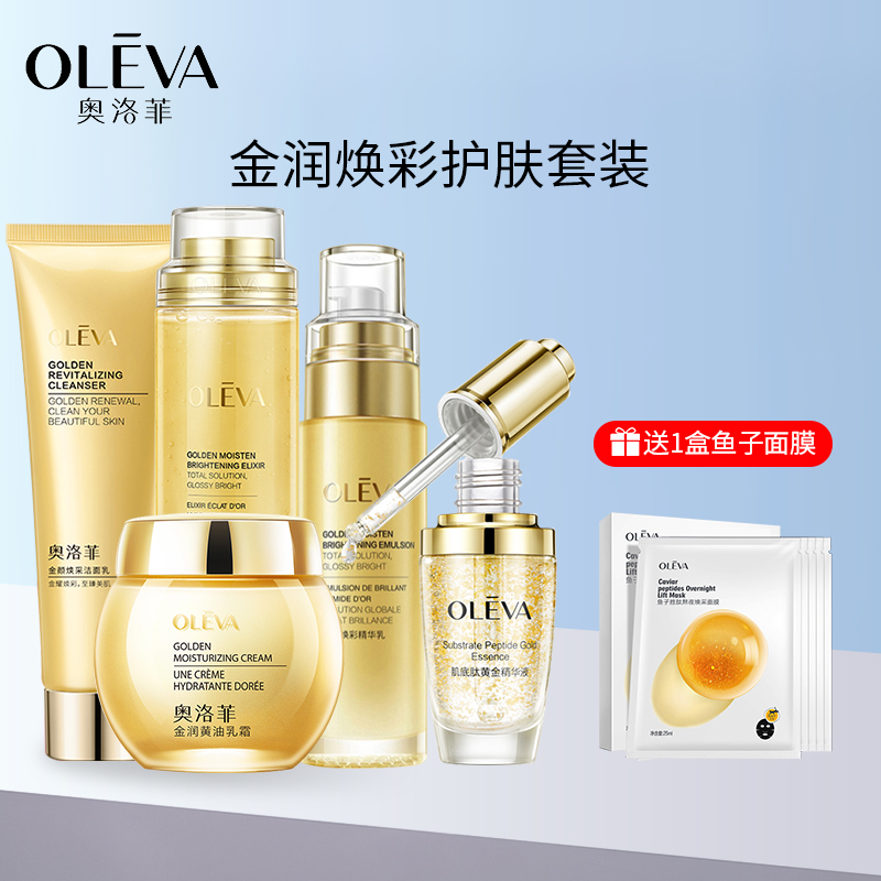 Oleva/奥洛菲金润黄油乳霜金露乳液精华液面霜保湿套装官方水乳霜