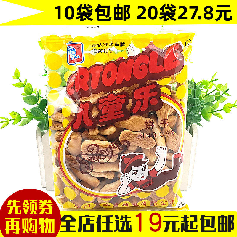 一折儿童乐饼干 怀旧食品_华声牌儿童乐饼干8090后经典怀旧零食饼干