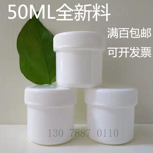 50ML/克广口直身瓶塑料 大口瓶 油墨罐膏霜样品盒无内盖HDPE/PP