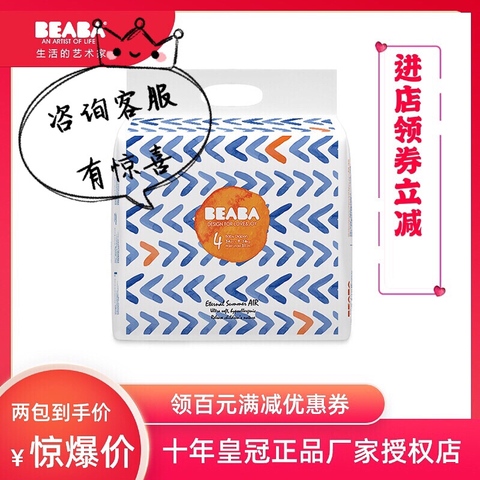 BEABA碧芭宝贝盛夏光年婴儿纸尿裤夏季专用透气尿不湿S/M/L/XL