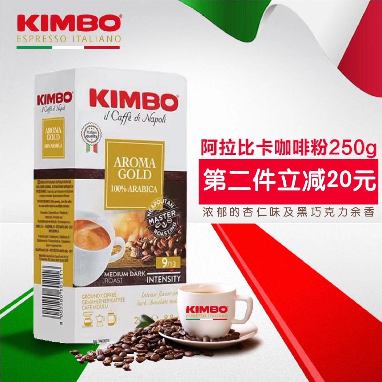 KIMBO/竞宝金色意式咖啡粉意大利原装进口纯阿拉比卡包邮冷萃咖啡