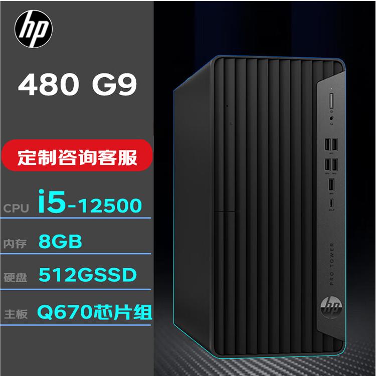 惠普HP ProDesk 480 G7 G9 MT企业项目办公家用商用台式电脑主机