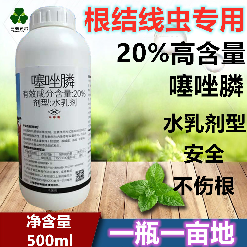 噻唑磷根结线虫专用药根结线虫病杀线虫药黄瓜茄子根瘤病灌根药