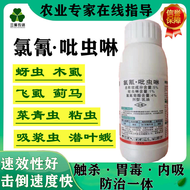 倍泉5%氯氰吡虫啉杀虫剂南京保丰梨木虱菜青虫蚜虫潜叶蛾果树小麦