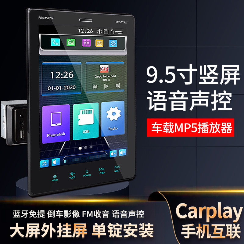 汽车改装9.5寸车载蓝牙mp5播放器Carplay竖屏语音声控影音播放器