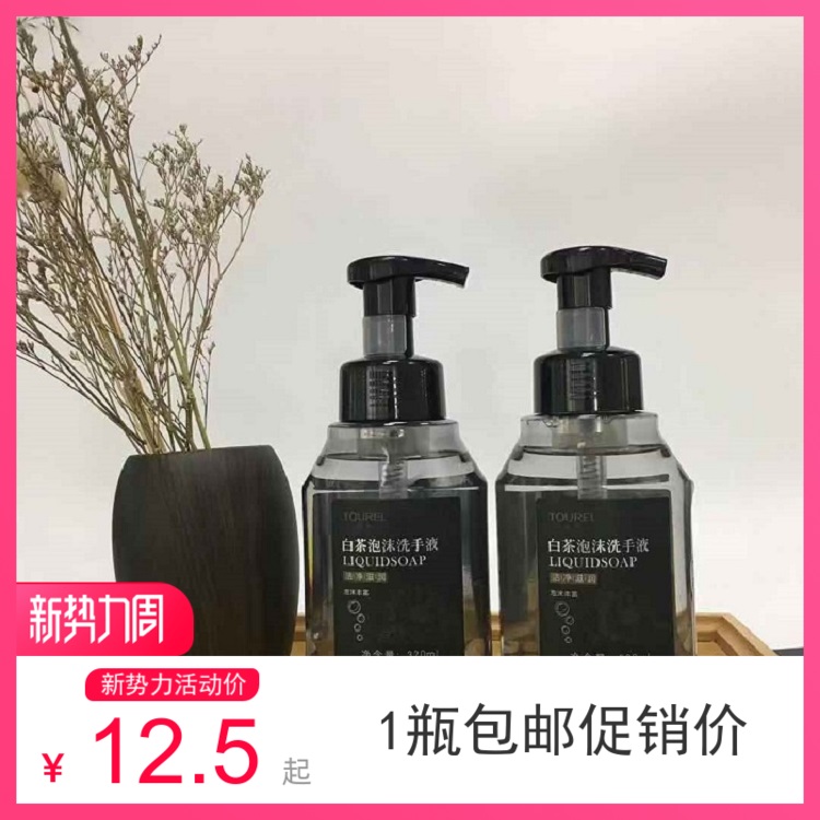 Double needle tuyue 320ml hotel White tea Artemisia annua Bacteriostasis Liquid soap Foam Hospital Pressing Manufactorin the Care cleaners/Sanitary napkins/Paper/Aromatherapy , Shampoo bath/Personal cleanliness , Body Wash , Hand sanitizer category - from Buy2taobao.com to provide professional Taobao agent buy service