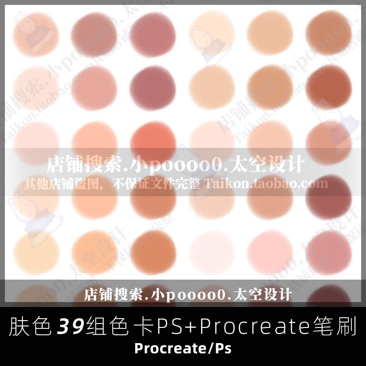 procreate皮肤色卡ipad调色板设计素材厚涂手绘插画ps