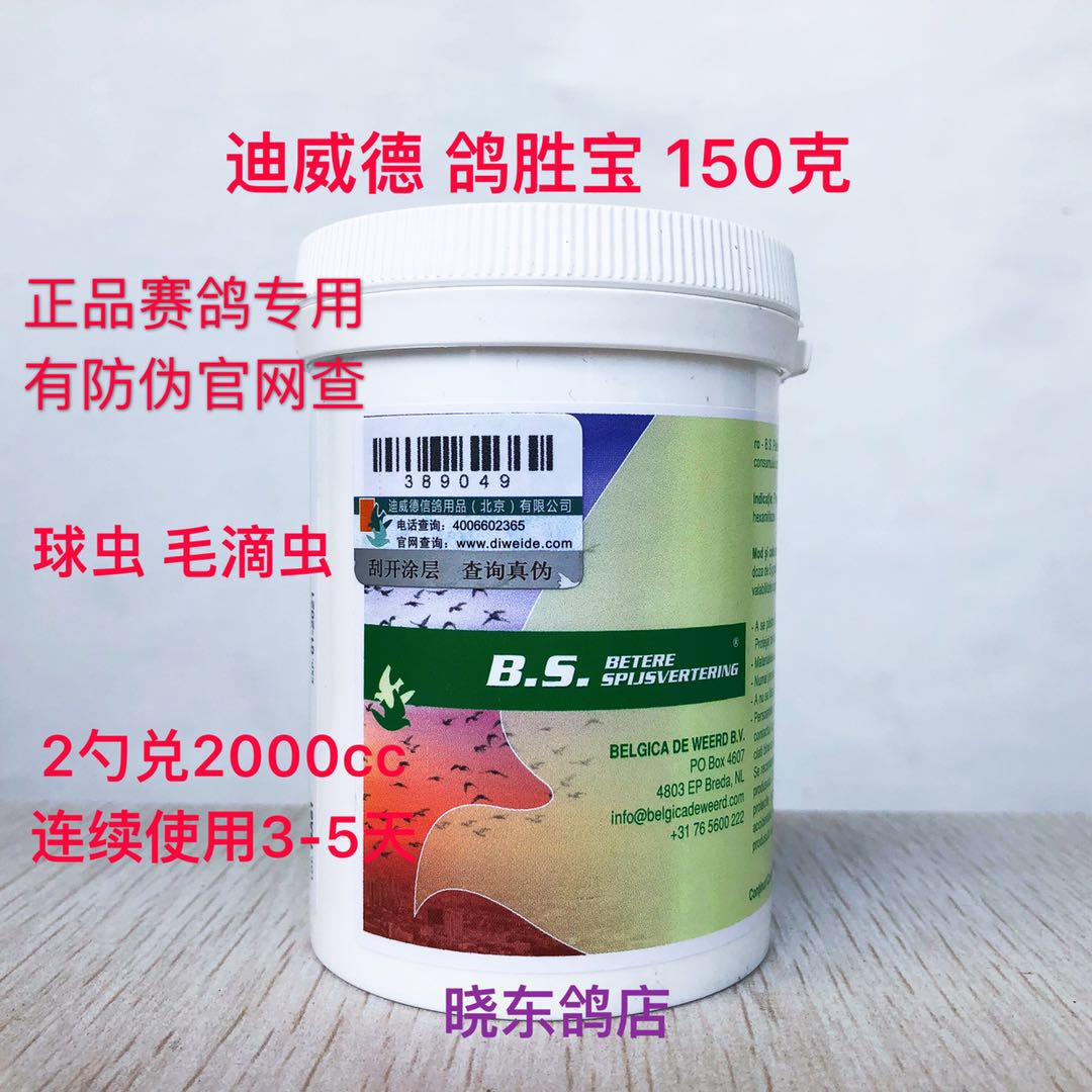 迪威德bs用法用量图片