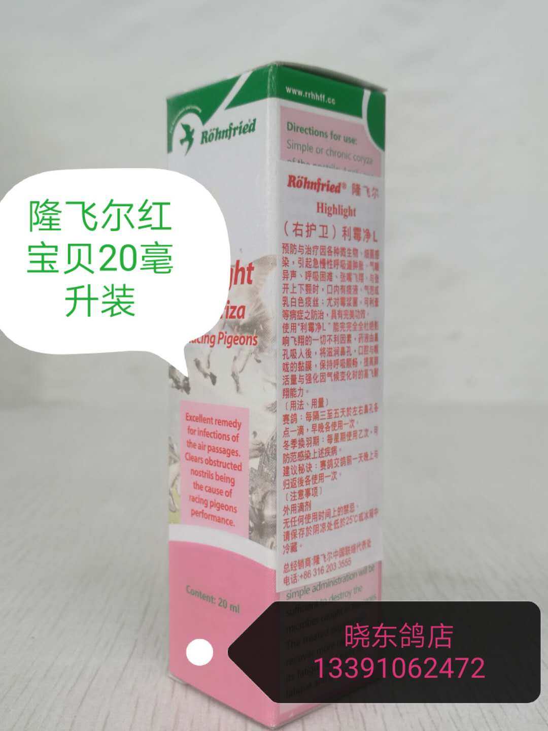 用品 > 正文摘要              隆飞尔鸽药 利霉净 比赛专用提速 红