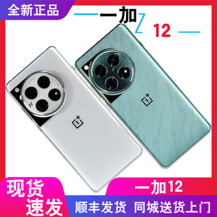 一加12现货闪送+分期付款OnePlus/一加 12官网正品旗舰5G手机1+12