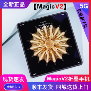 magicv2成都现货闪送分期付款honor/荣耀 Magic V2折叠屏手机正品