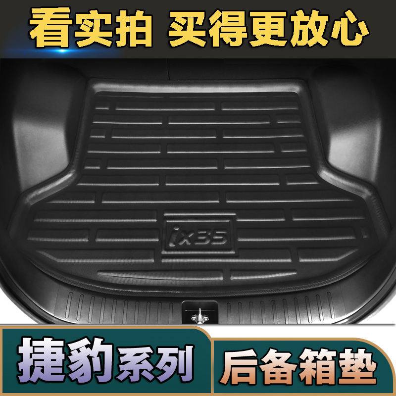捷豹XF08091012131415年款三厢汽车后备箱垫3D立体专车专用尾箱垫