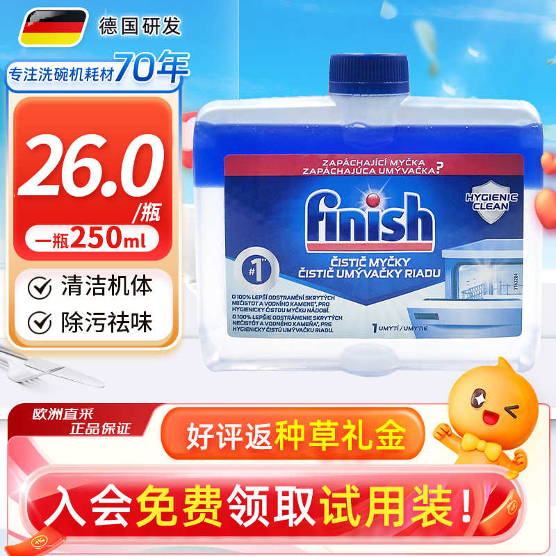 finish亮碟洗碗机专用清洁剂250ml西门子美的洗碗机用洗涤剂除污