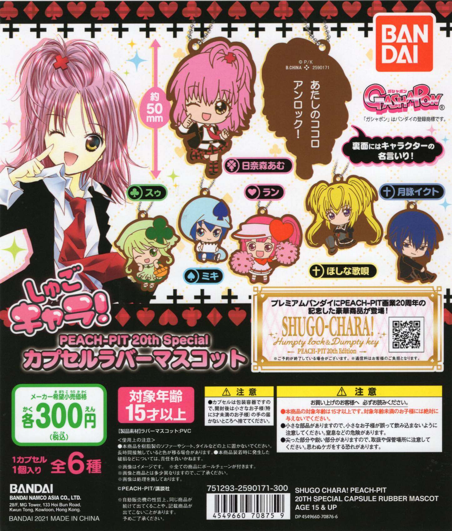 peach-pit20周年纪念 橡胶挂件