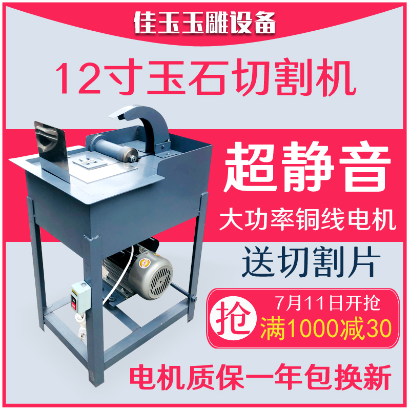 12寸玉石切割机台式2200瓦水切机石材切割翡翠宝石切割机开料机