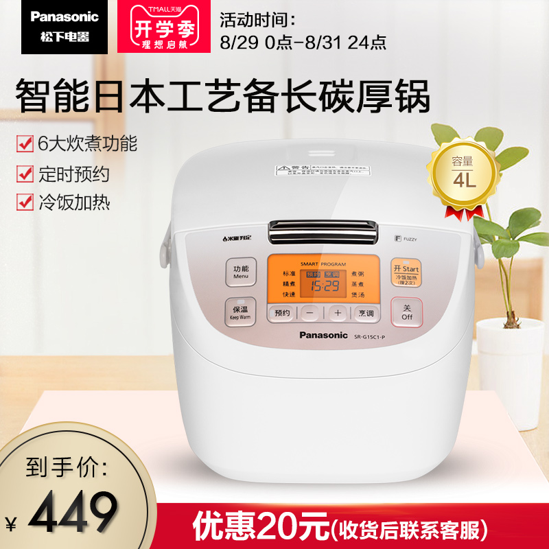 Panasonic/松下 SR-G15C1-P电饭煲家用可预约智能电饭锅3-4-5人|msdalam kategori peralatan dapur, nasi elektrik jenis periuk periuk, Rice cooker - dari Buy2taobao.com untuk memberikan perkhidmatan ejen Taobao profesional membeli