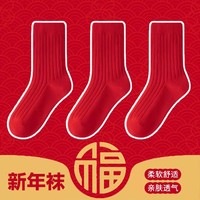 【3双】新年红色中筒袜