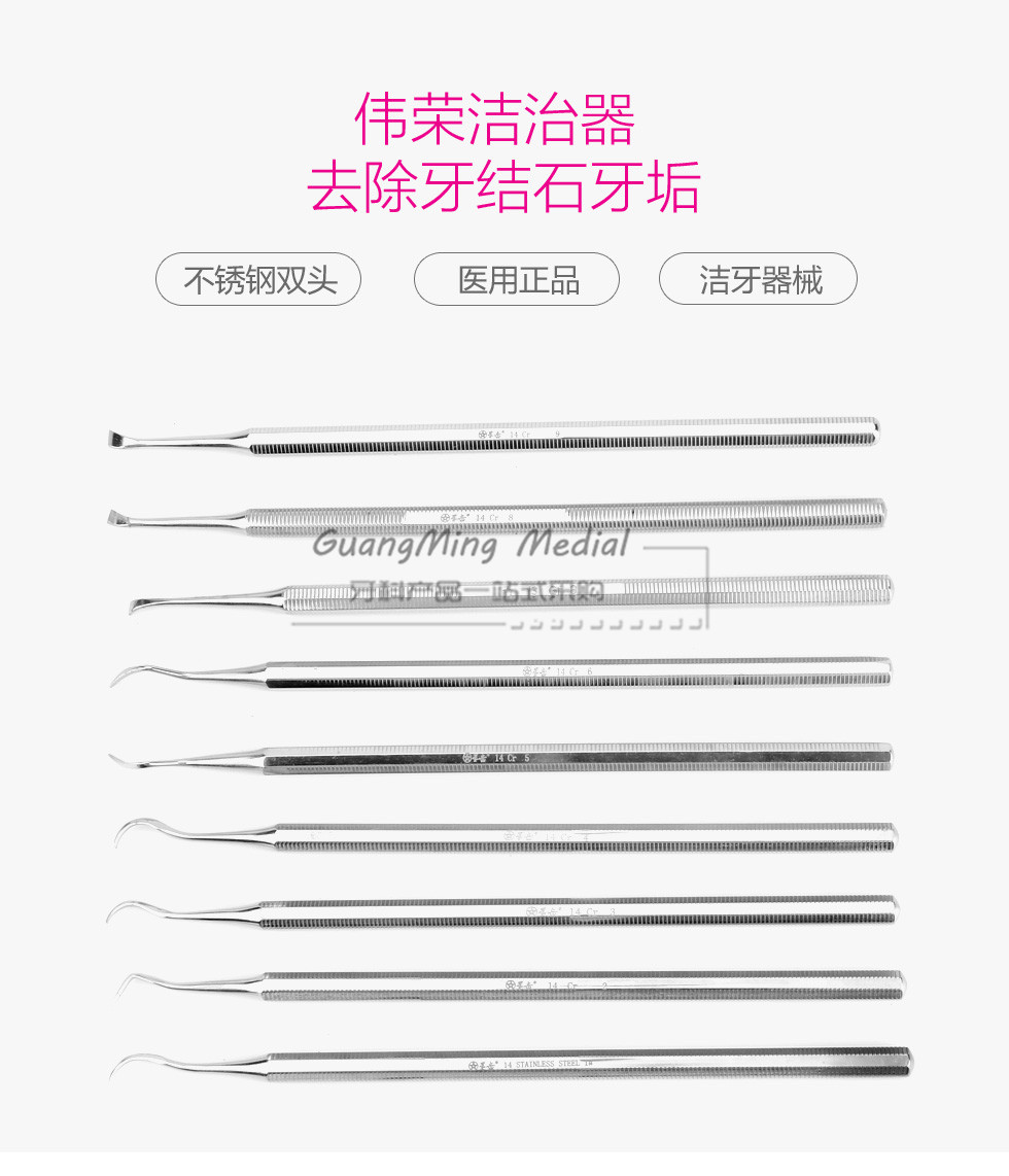牙科洁治器伟荣牙齿洁治器星齿牛角镰型锄型刮治器口腔清洁工具