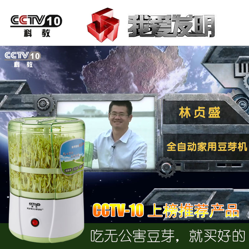 我愛發明康綠保豆芽機家用全自動生芽苗菜器林貞盛官網在類目 廚房電器, 其它廚房家電, 豆芽機中 - 來自Buy2taobao.com提供專業的淘寶代購服務