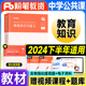 粉笔教资2024下半年中学教师资格证教材教育知识能力科目二2024年国家教师证用书资格教资考试资料公共课笔试可搭历年真题试卷题库