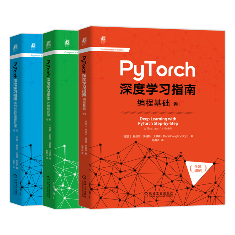 【3本套】PyTorch深度学习指