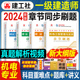 官方2024一级建造师教材章节刷题集 机电专业全套4本安装实务建设工程项目管理法规经济建工社2024全国一建考试题库