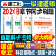 官方2024一级建造师教材章节刷题集 通信专业全套4本通讯与广电工程实务建设项目管理经济法规2024全国一建考试题库