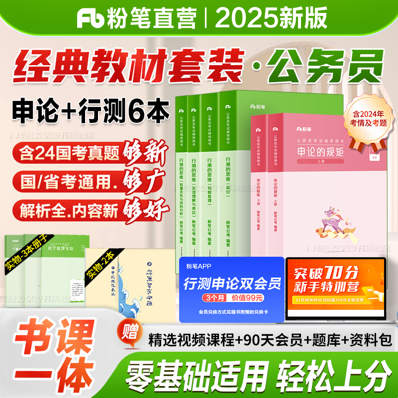 粉笔公考2025国家公务员考试20